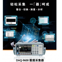 臺灣固瑋DAQ-9600 多通道數據記錄儀